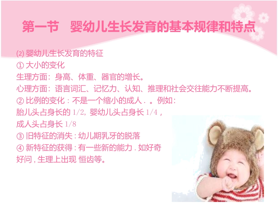 第二章---育婴师基础知识_第3页
