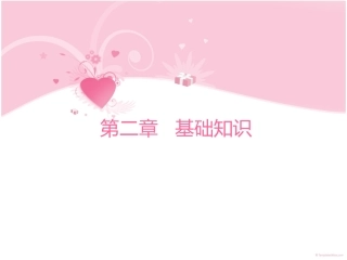 第二章---育婴师基础知识