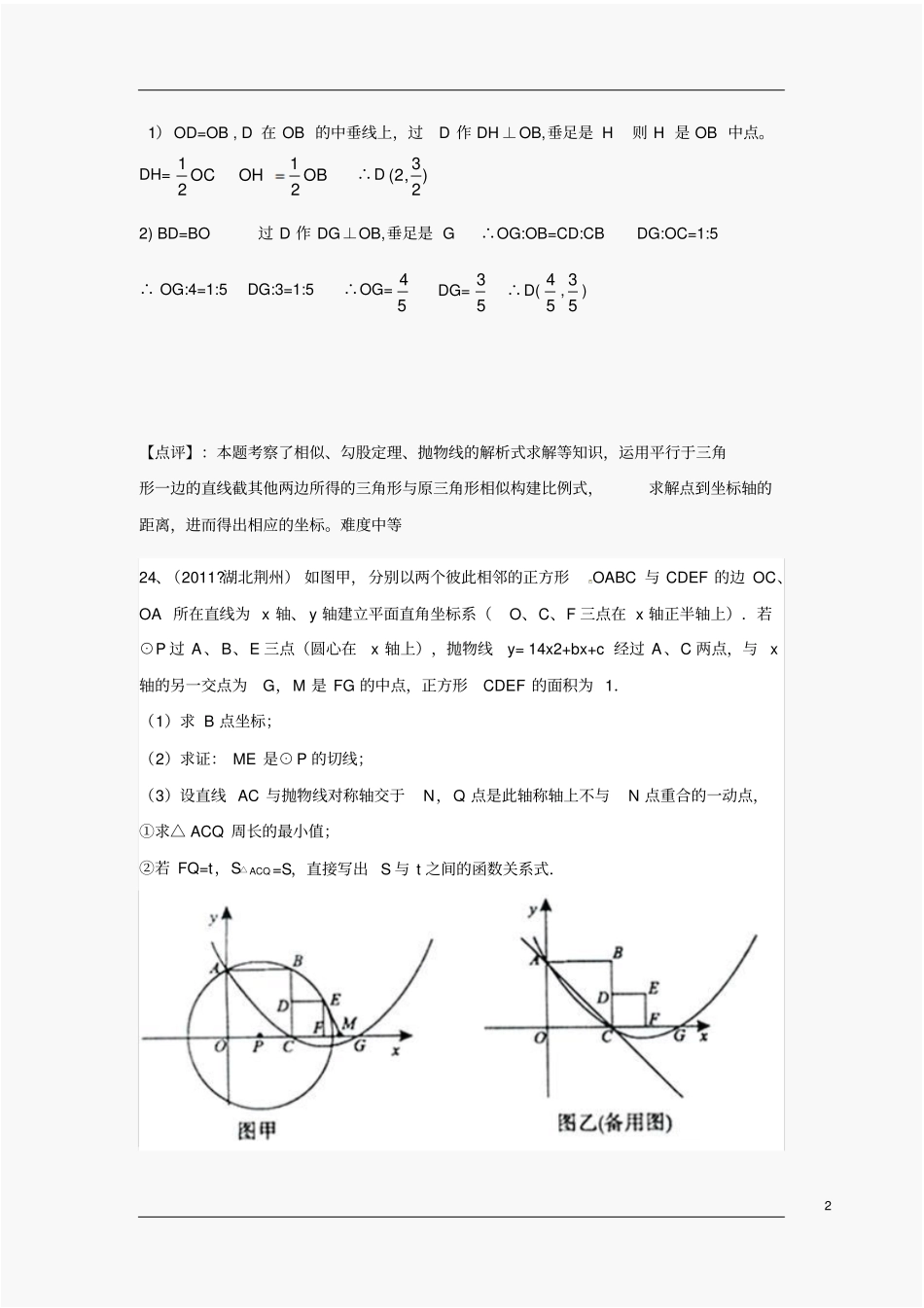 中考数学压轴题精选精析100题之230_第2页