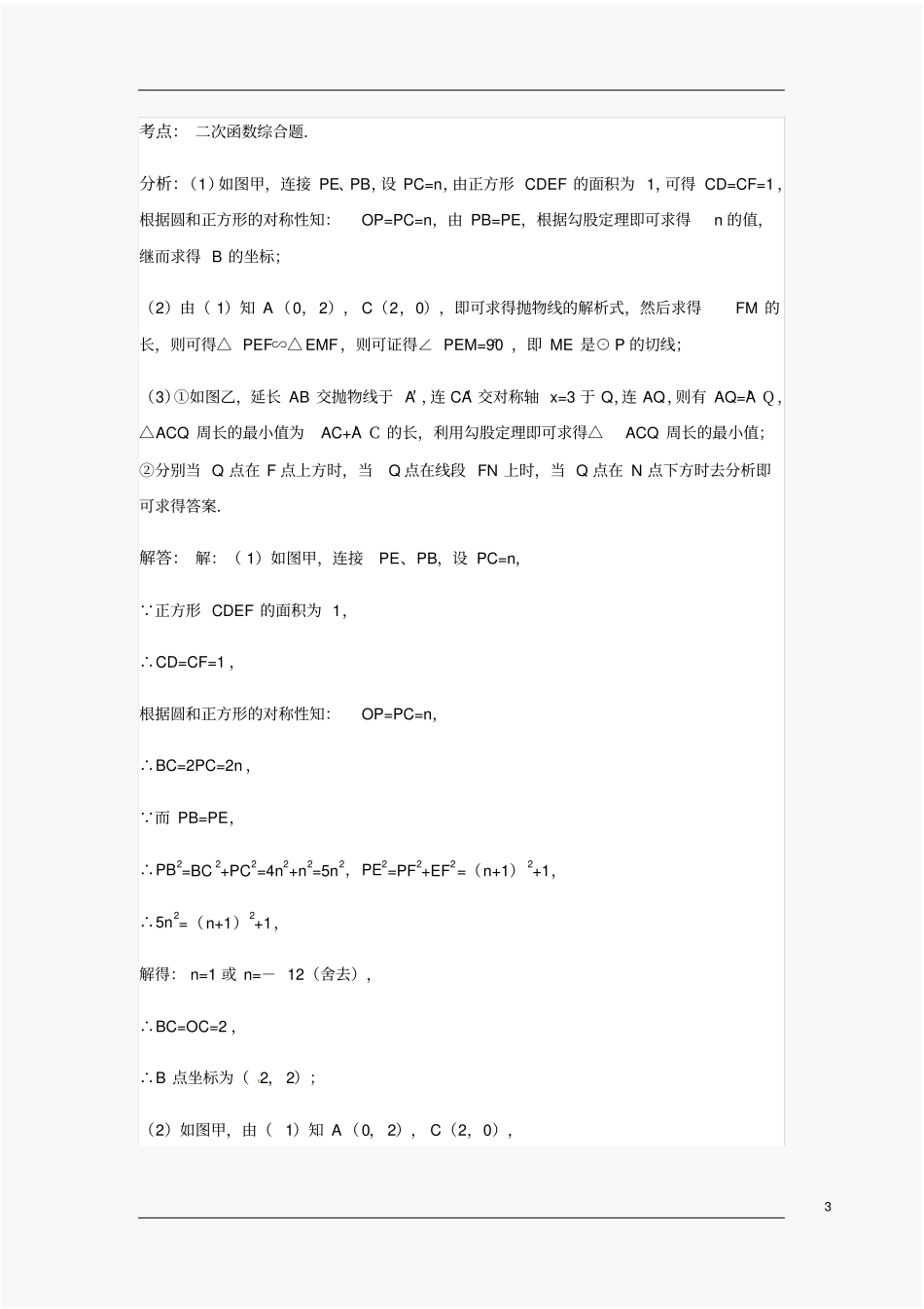 中考数学压轴题精选精析100题之230_第3页