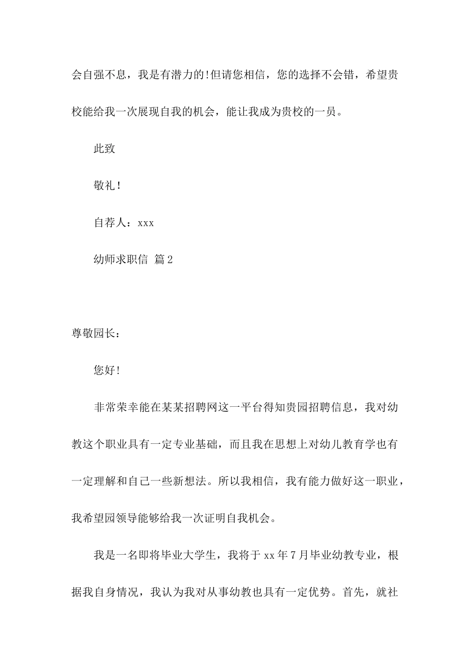 幼师求职信汇编十篇_第3页
