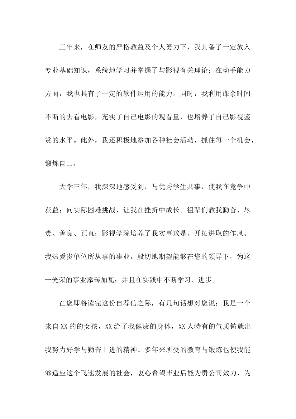 应届生自荐信集合八篇_第2页