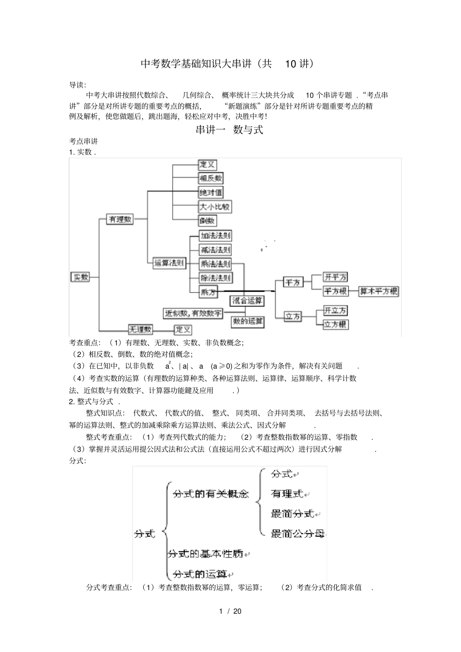 中考数学基础知识串讲_第1页