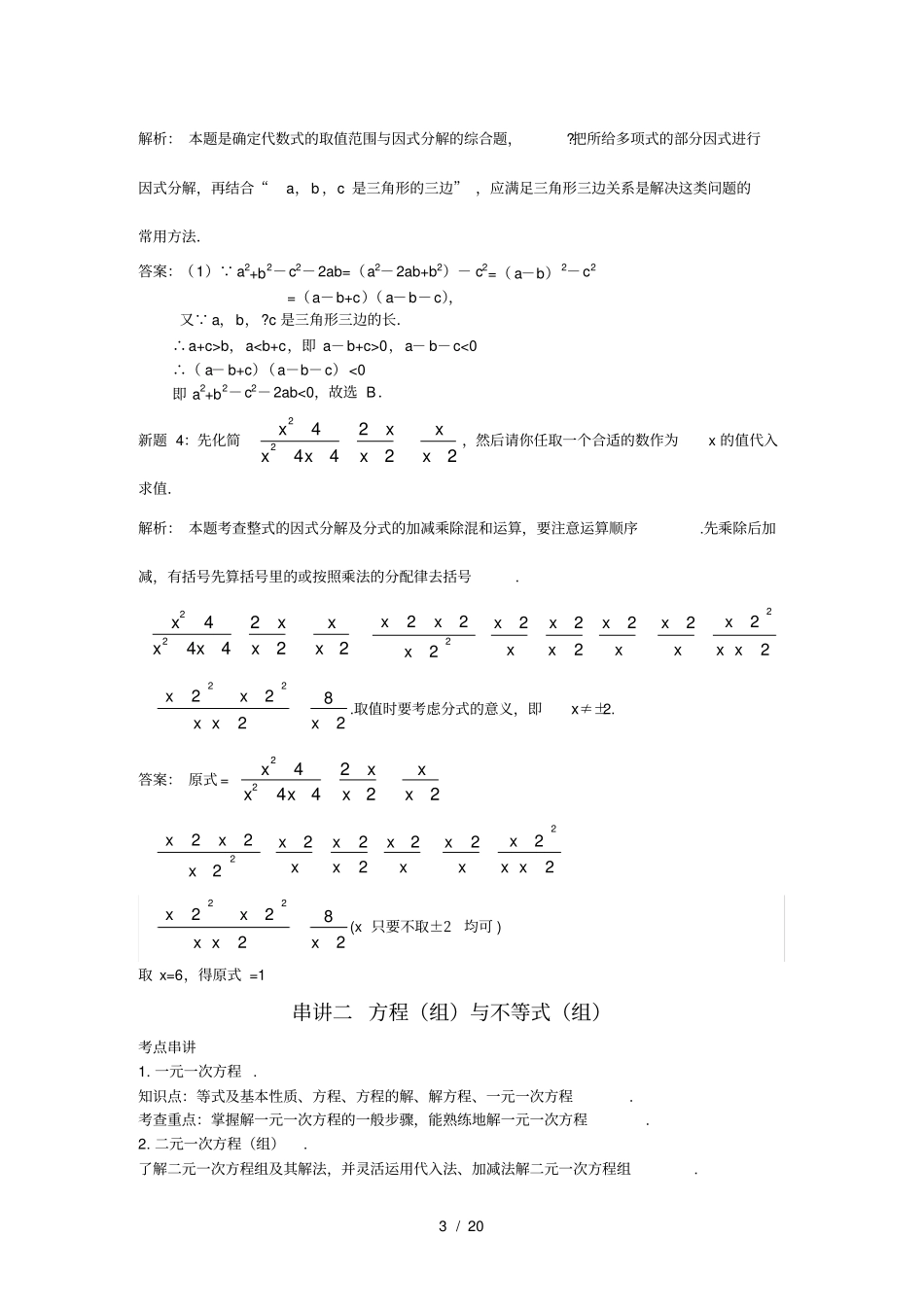 中考数学基础知识串讲_第3页