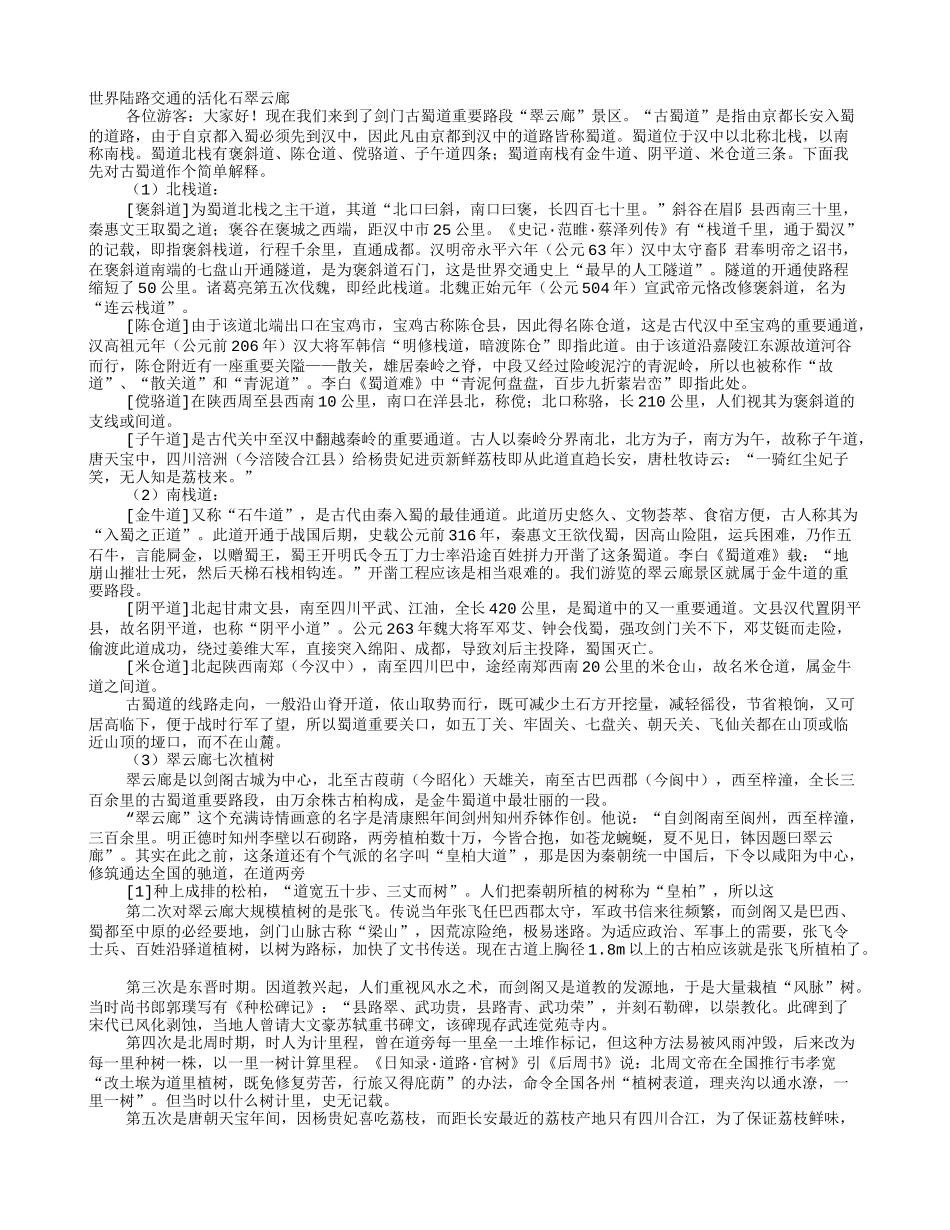 翠云廊导游词_第1页