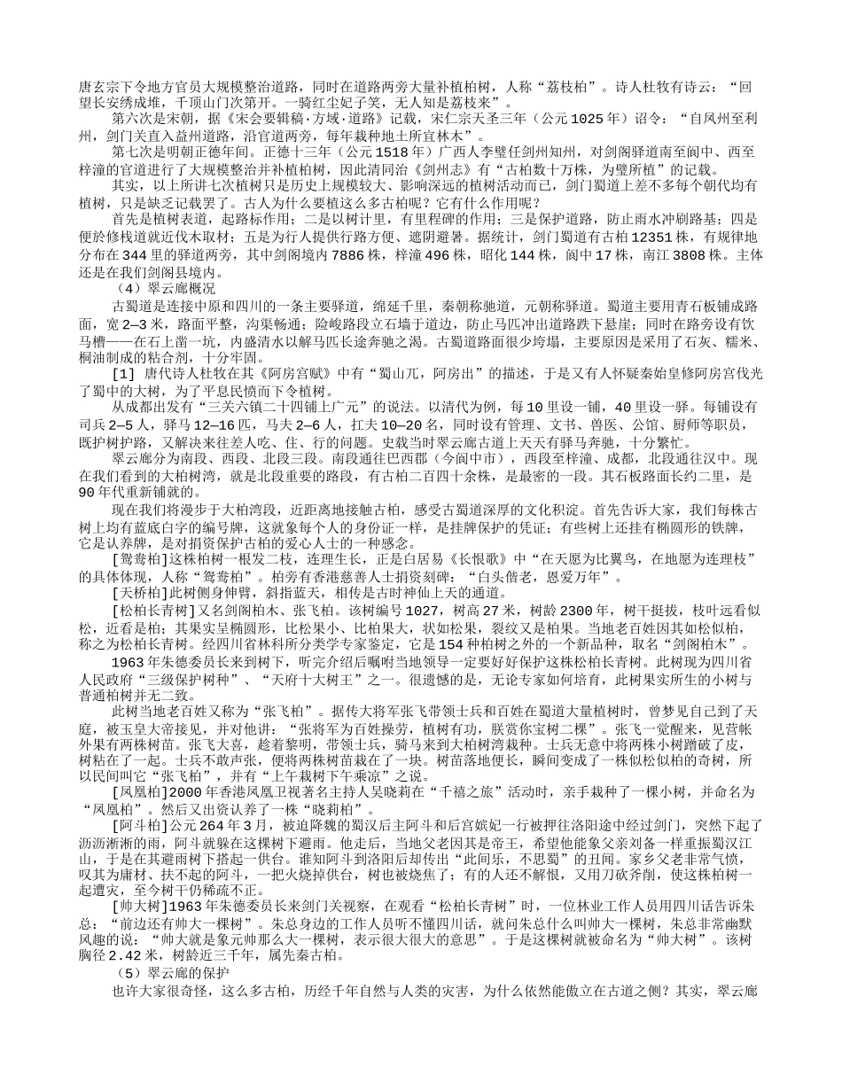 翠云廊导游词_第2页