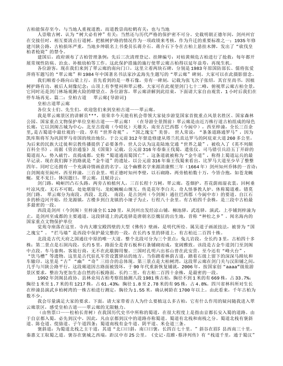 翠云廊导游词_第3页