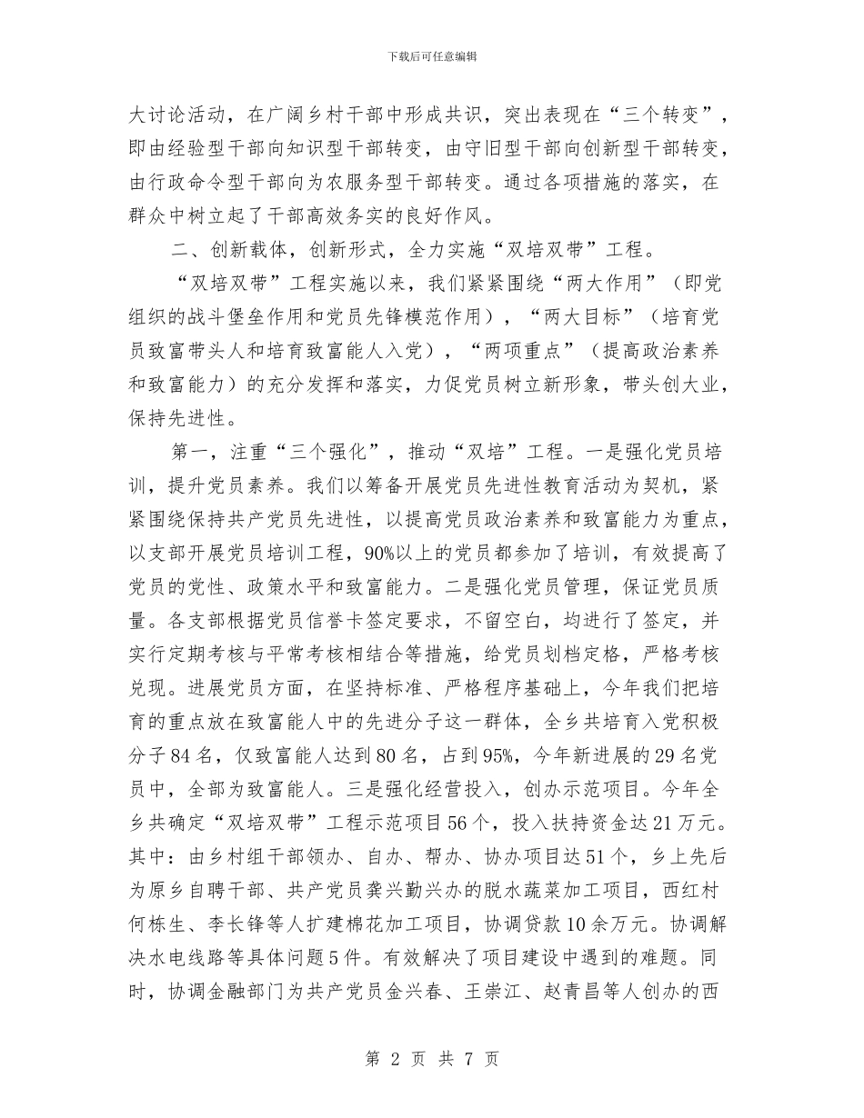 乡镇组织工作总结与乡镇经济办工作总结汇编_第2页