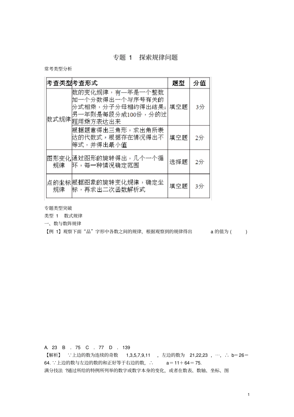 中考数学培优满分专题突破专题1探索规律问题_第1页