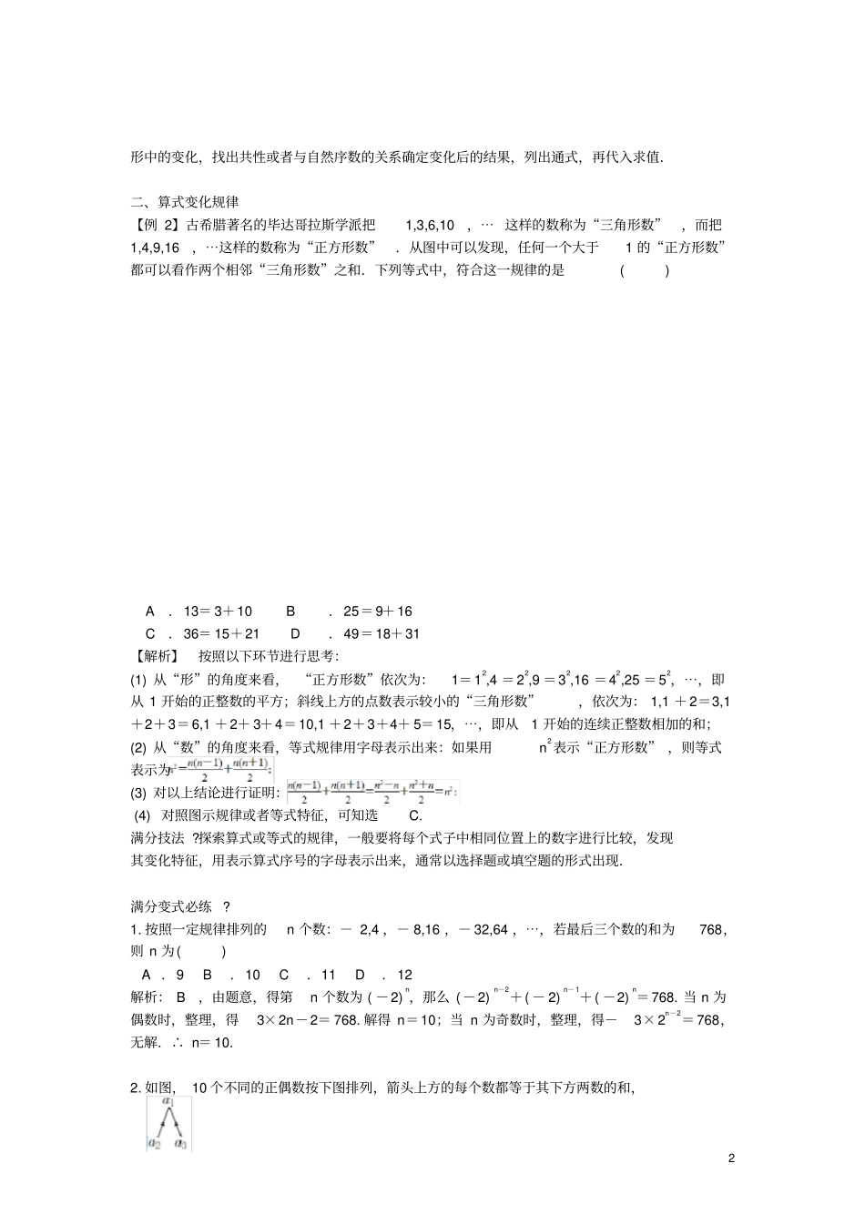 中考数学培优满分专题突破专题1探索规律问题_第2页