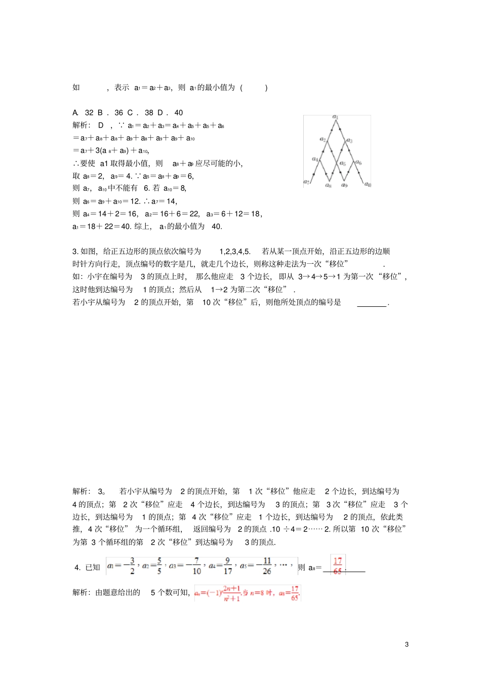 中考数学培优满分专题突破专题1探索规律问题_第3页