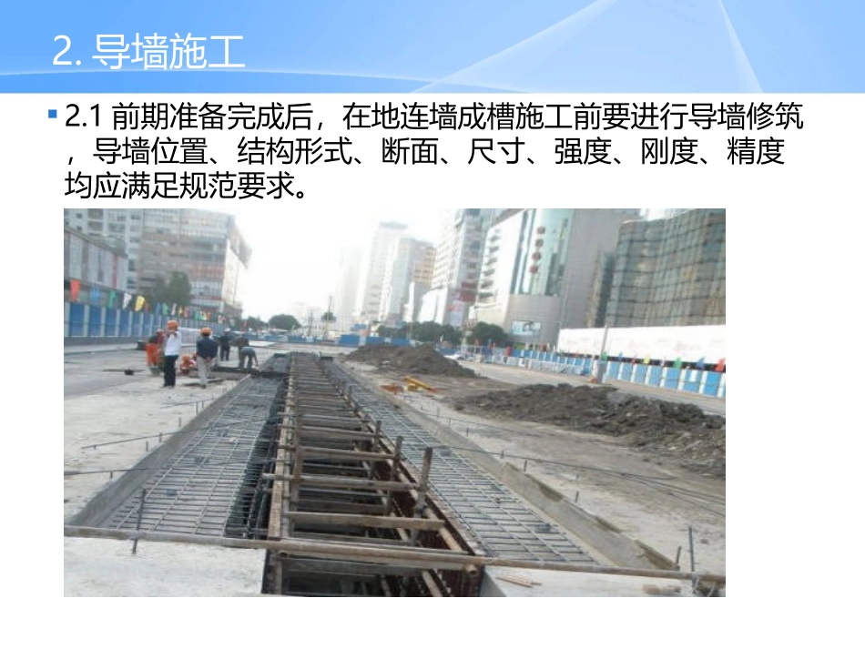 地连墙施工(丁守阵课件)_第3页