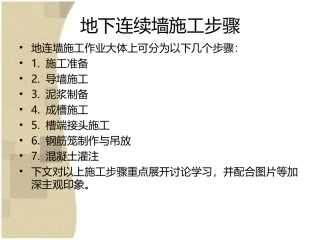 地连墙施工(丁守阵课件)