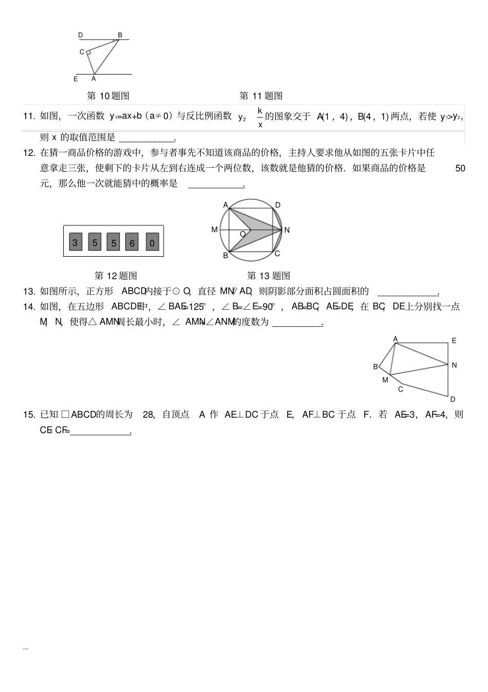 中考数学填空题专项及答案共三十套_第2页