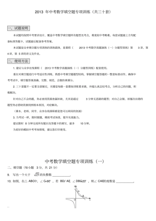 中考数学填空题专项及答案共三十套