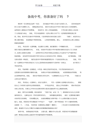 中考数学备考的几点建议