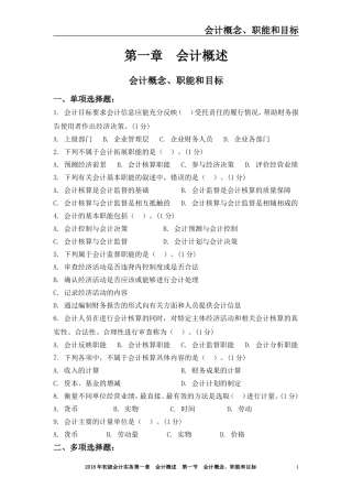 初级会计实务题库及答案解析