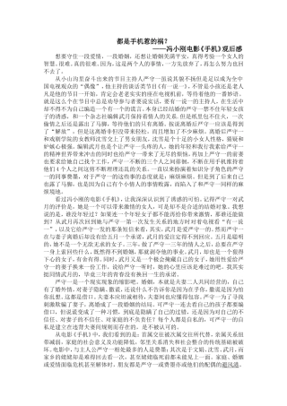 电影《手机》观后感