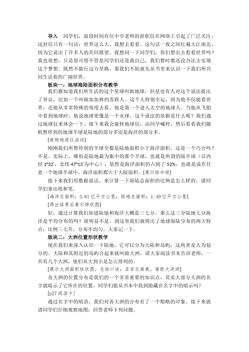 大洲与大洋教案_第2页