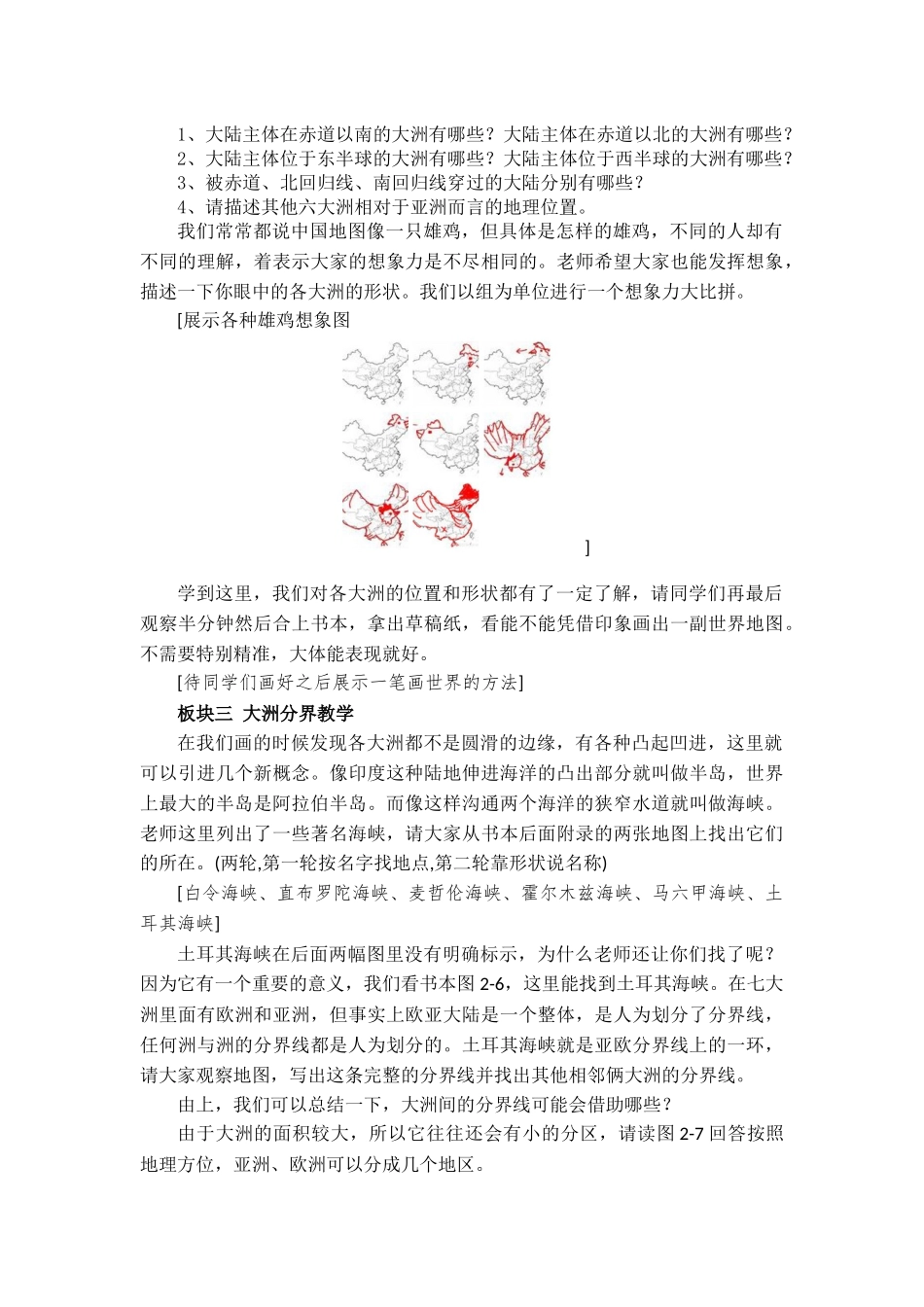 大洲与大洋教案_第3页