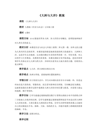 大洲与大洋教案