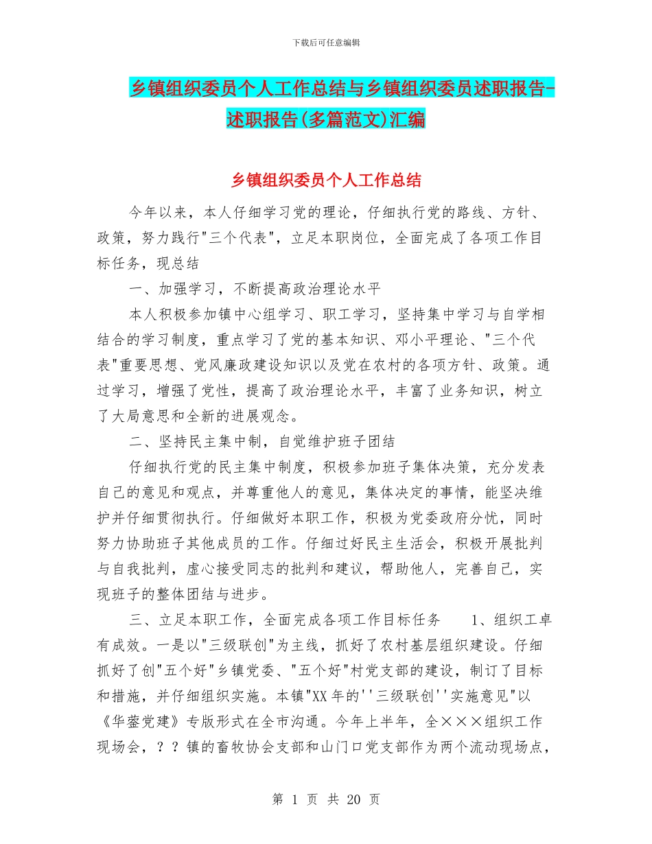 乡镇组织委员个人工作总结与乡镇组织委员述职报告_第1页
