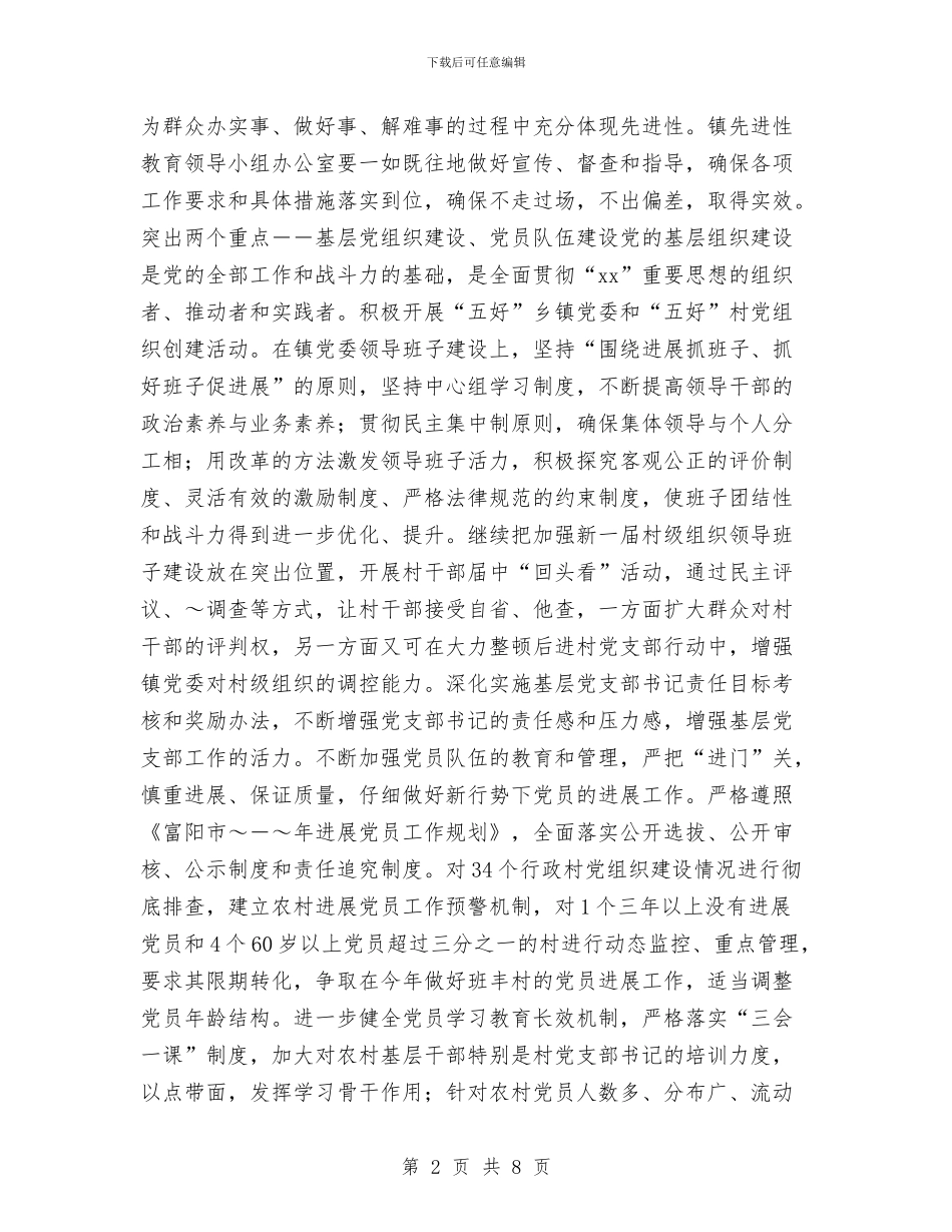 乡镇组织工作年度工作思路2024与乡镇组织工作计划精编汇编_第2页