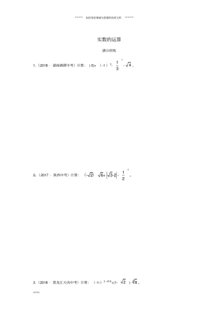 中考数学复习专项二解答题专项实数的运算练习