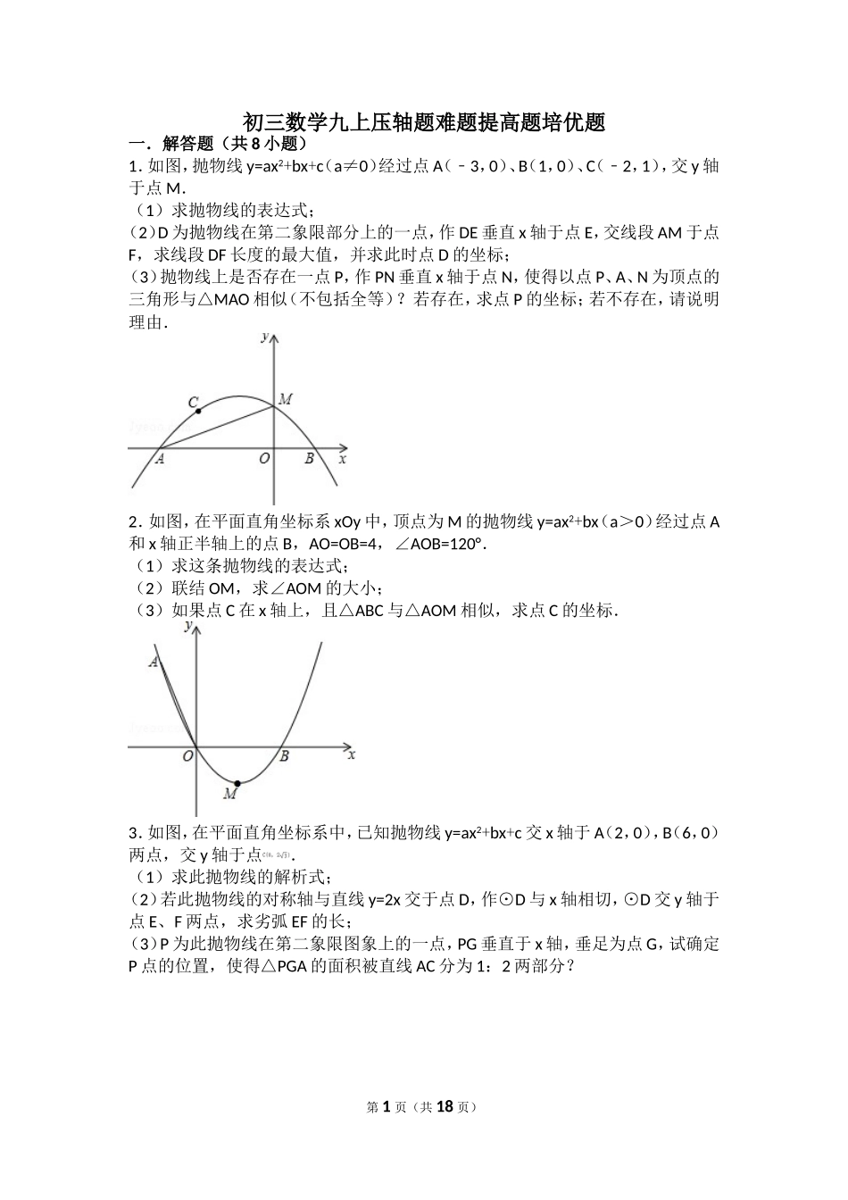 初三数学九上九下压轴题难题提高题培优题(含答案解析)_第1页