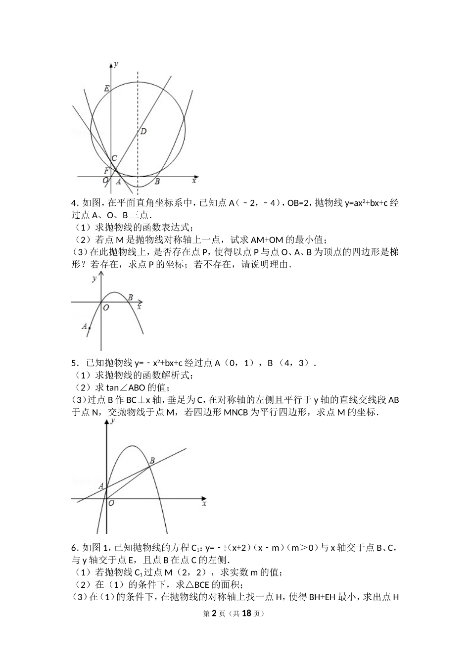 初三数学九上九下压轴题难题提高题培优题(含答案解析)_第2页