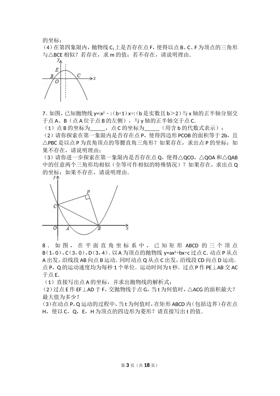初三数学九上九下压轴题难题提高题培优题(含答案解析)_第3页