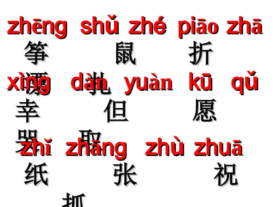 部编版二年级上册语文23纸船和风筝_第3页