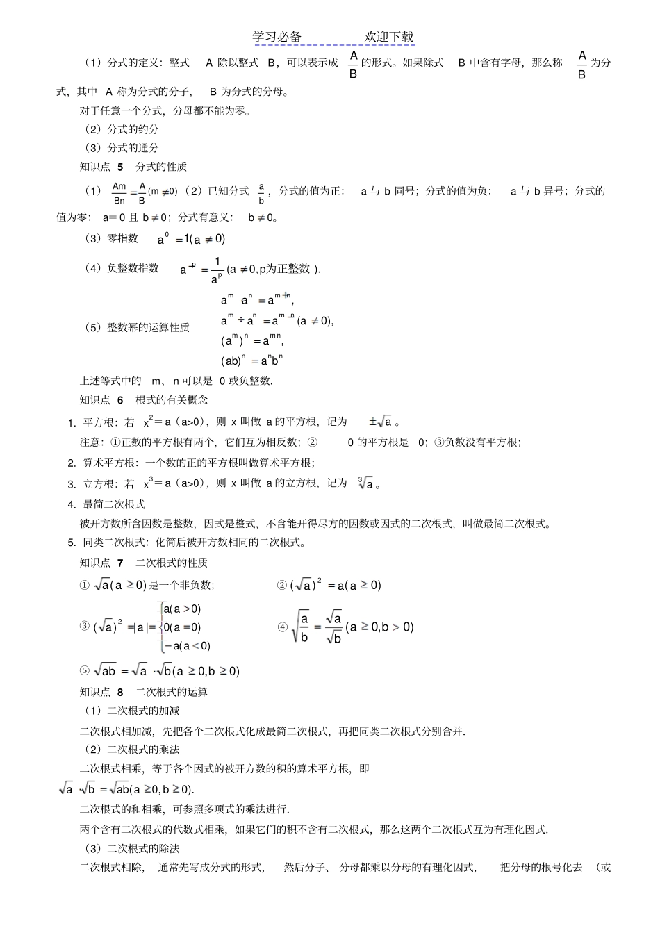 中考数学复习专题-代数式_第3页