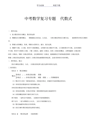 中考数学复习专题-代数式