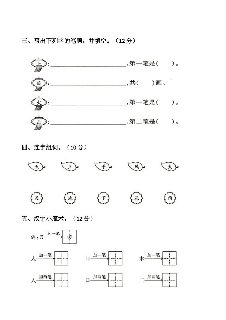 部编版新人教版一年级语文上册单元试卷-全册_第2页