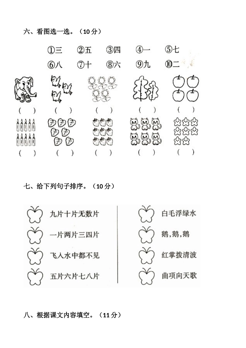 部编版新人教版一年级语文上册单元试卷-全册_第3页
