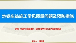 地铁车站施工常见质量问题及预防措施