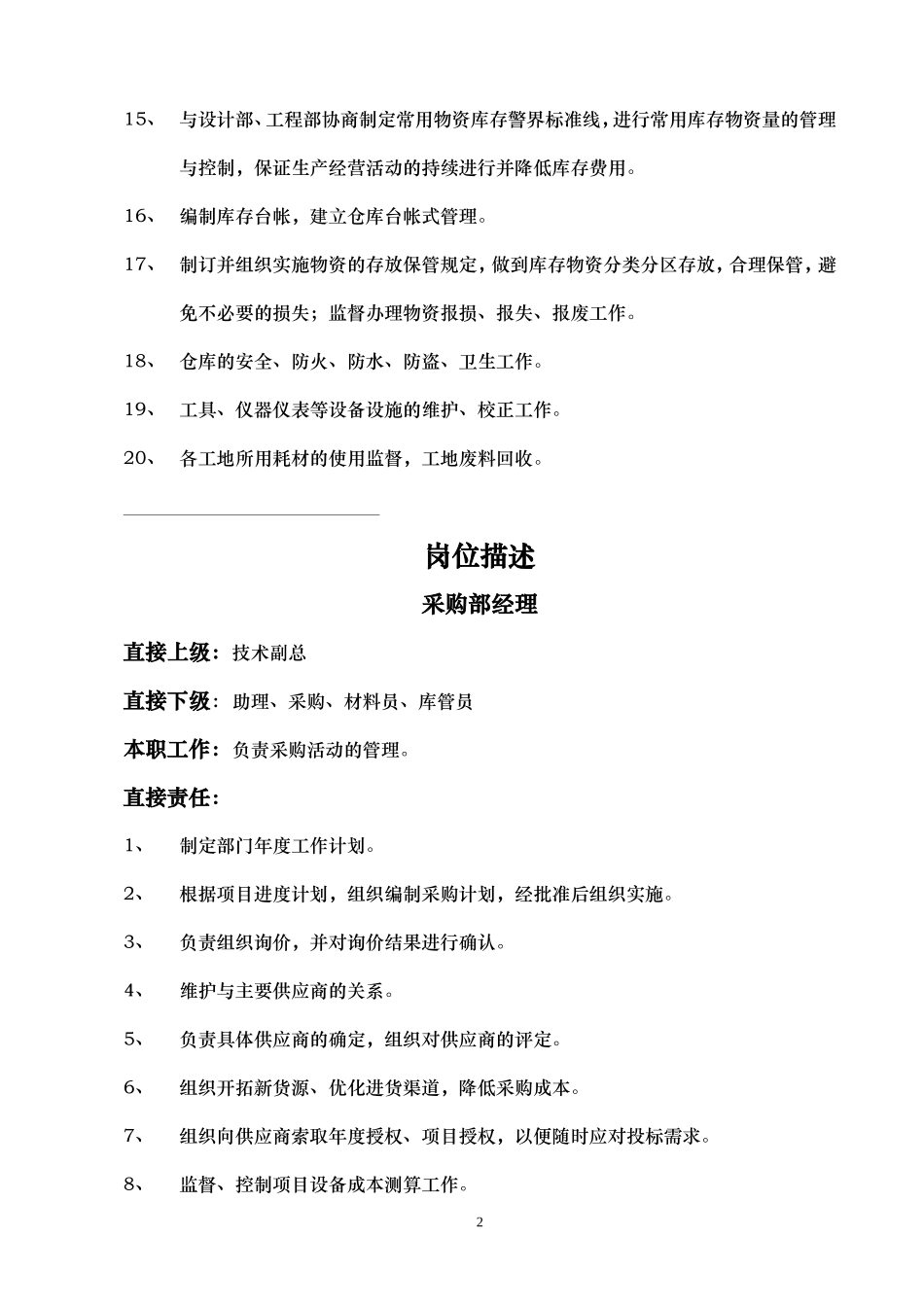 采购部岗位职责_第2页