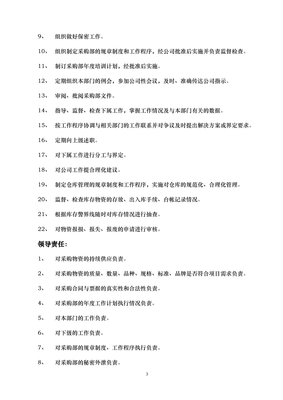 采购部岗位职责_第3页