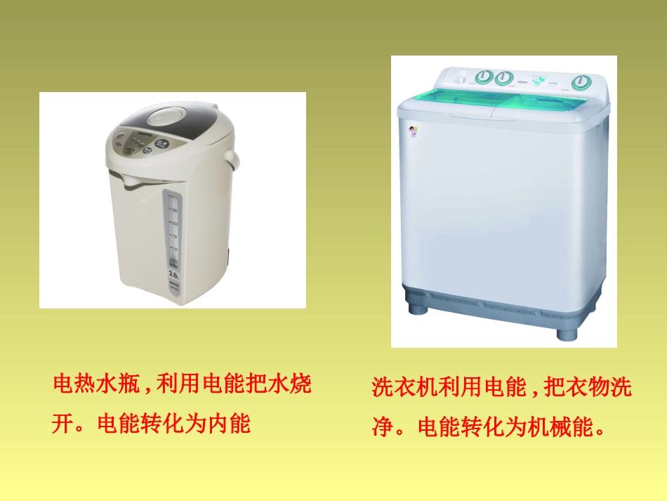 电功ppt课件_第3页