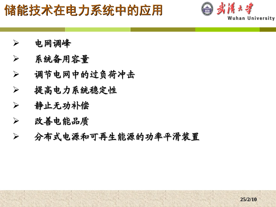 储能技术综述_第2页