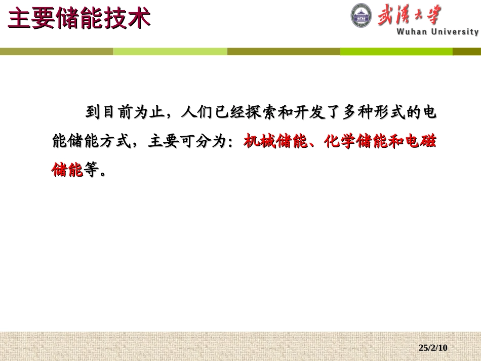 储能技术综述_第3页