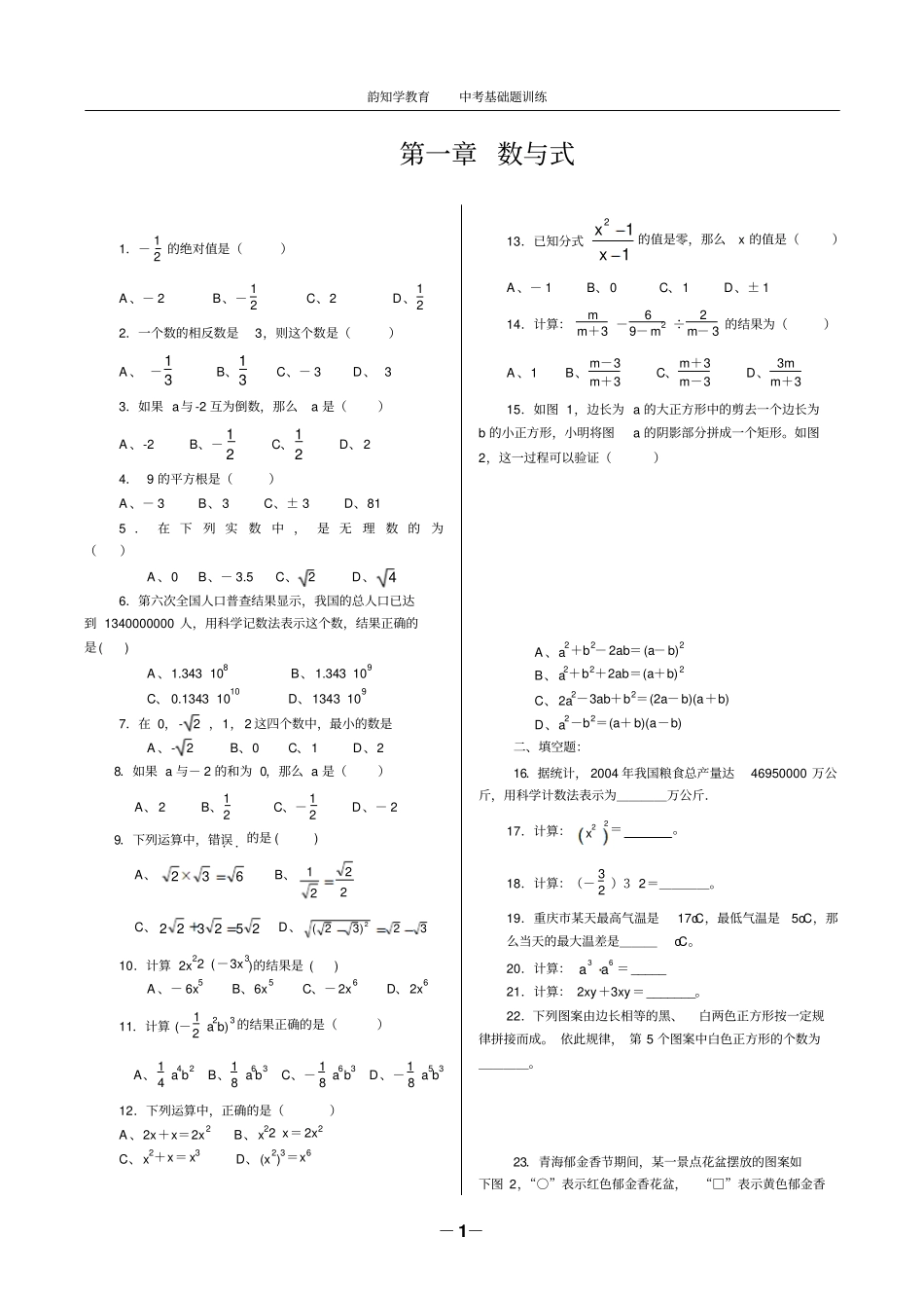 中考数学基础题训练200题汇总_第1页