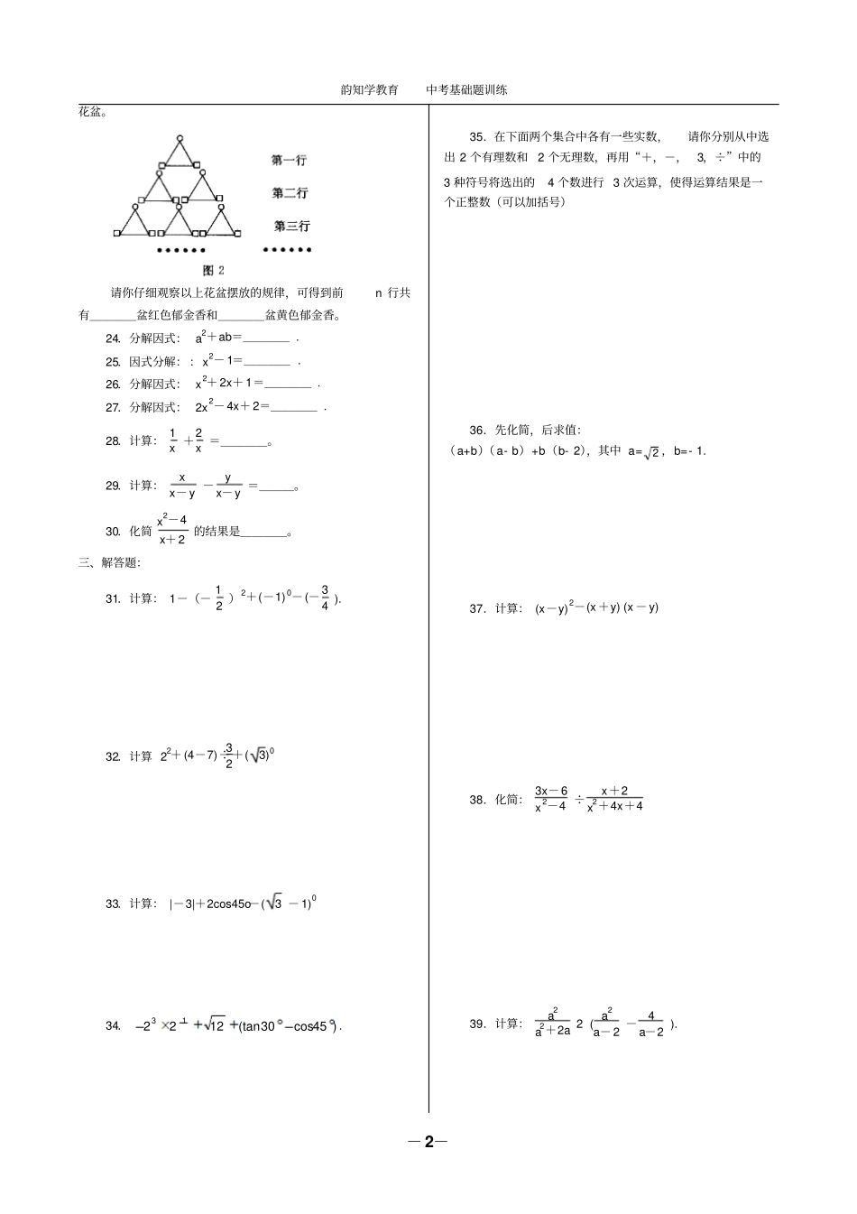 中考数学基础题训练200题汇总_第2页