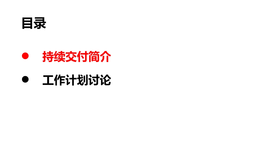 持续交付解决方案_第2页