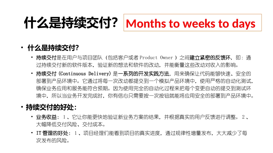 持续交付解决方案_第3页