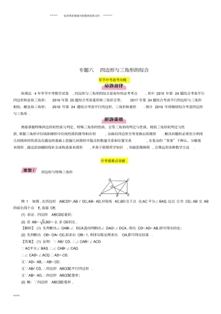 中考数学复习专题6四边形与三角形的综合精讲试题