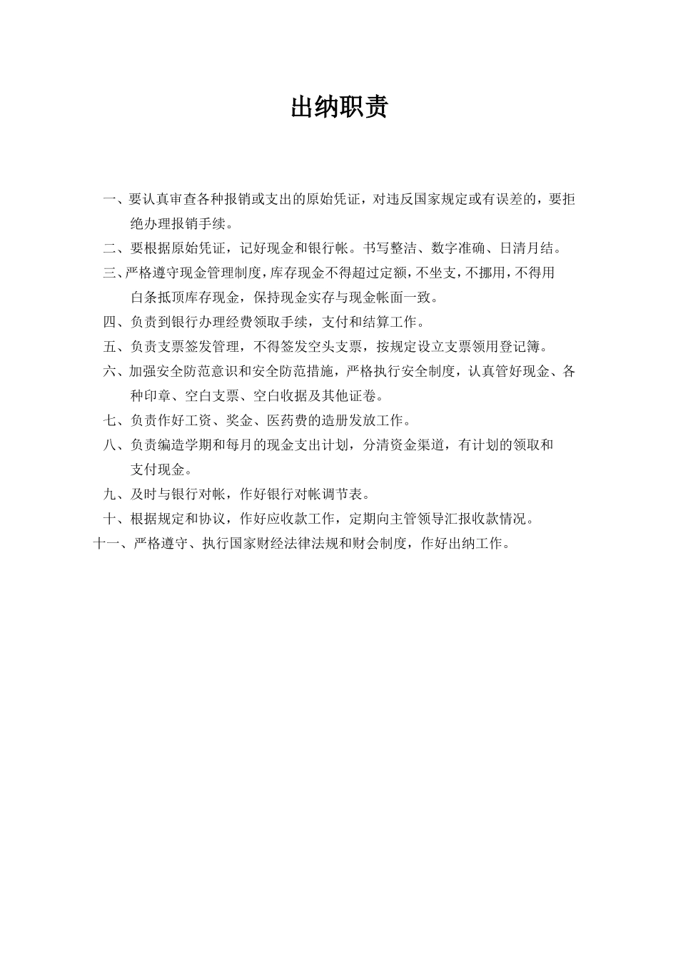出纳及会计岗位职责_第2页