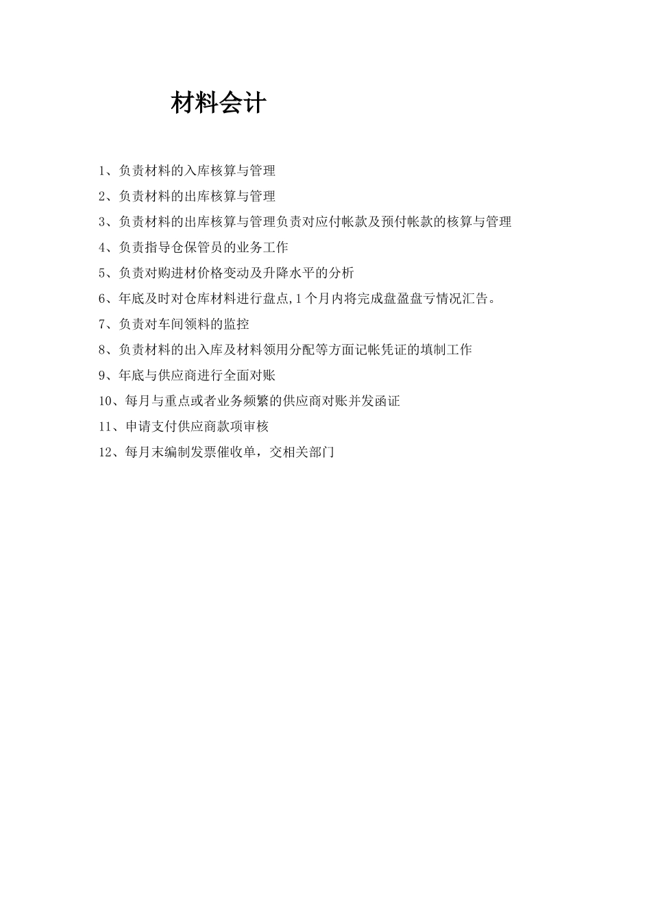 出纳及会计岗位职责_第3页
