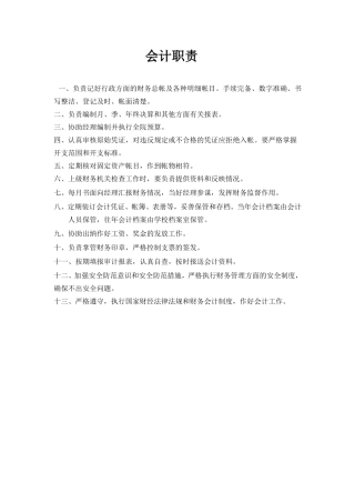 出纳及会计岗位职责